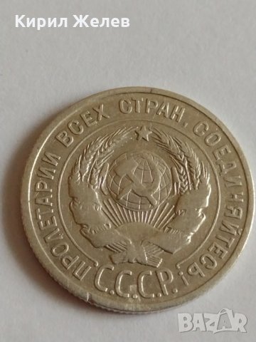 Сребърна монета 20 копейки 1925 година СССР за колекционери - 21197, снимка 5 - Нумизматика и бонистика - 32695539