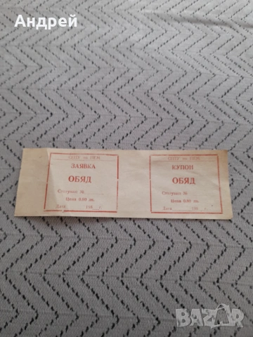 Стар купон,купони за храна #14