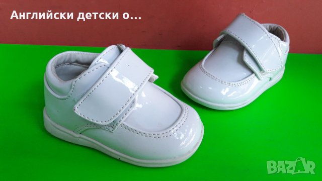 Английски детски обувки Mabini -2 цвята