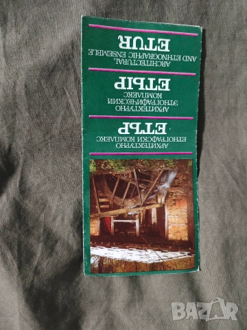 Sofia Press Agency,kovachevci soine hristov 1982,Копеивчища Етъра, снимка 9 - Други - 53114264