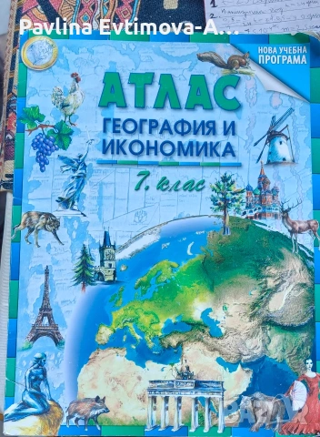 атлас по география и икономика 7 клас 