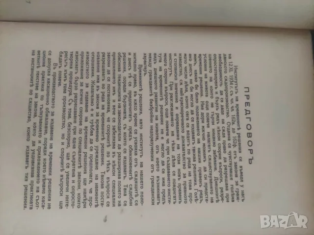 Продавам книга " Временни решения М. Габровски , К. Габровски  , снимка 2 - Специализирана литература - 48316815