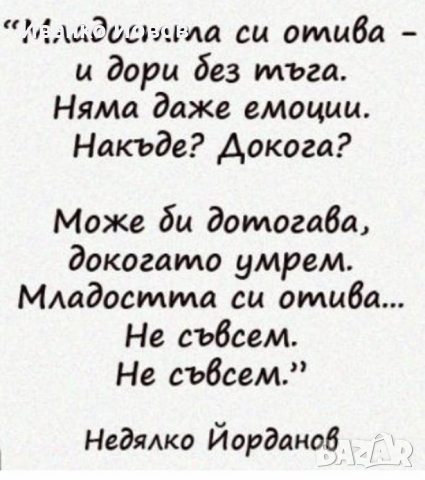 “Песни”, стихосбирка от Недялко Йорданов, Поезия, Любовна лирика, Българска любовна поезия , снимка 2 - Художествена литература - 44853510