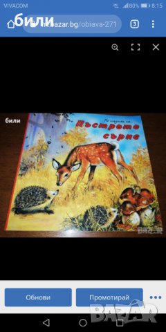 Пъстрото сърне , снимка 1