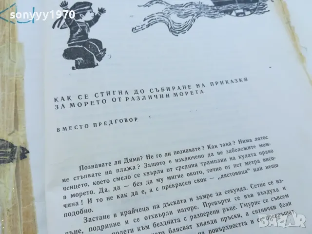МОРСКИ 0201250827, снимка 11 - Художествена литература - 48514279