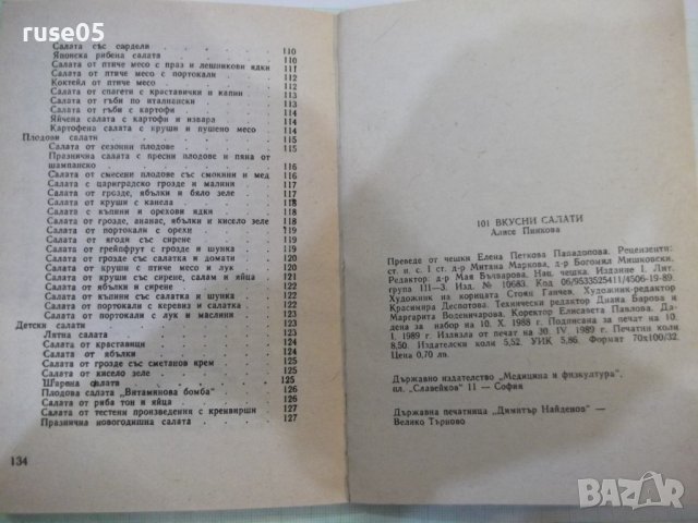 Книга "Вкусни салати - Алисе Пинкова" - 136 стр., снимка 11 - Специализирана литература - 43301149