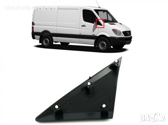 Капак Триъгълник под огледалото Mercedes Sprinter 906 VW Crafter 2006, снимка 4 - Аксесоари и консумативи - 39946170