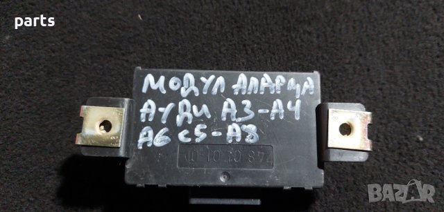 Модул Аларма Ауди А3 - А4 - А6 - А8 - 748010101 - 4B0951173 N, снимка 7 - Части - 38476452