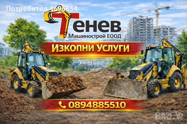 Изкопни услуги с комбиниран багер