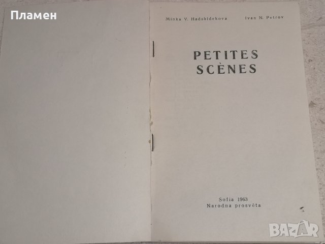 Petites Scenes - 1966г, снимка 2 - Чуждоезиково обучение, речници - 38770341