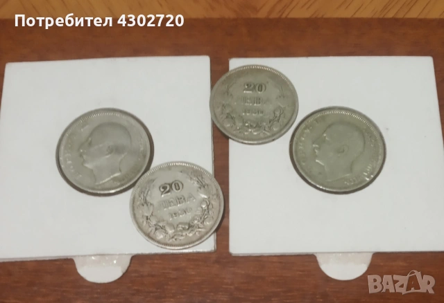 Български сребърни монети 20 лева 1930 година