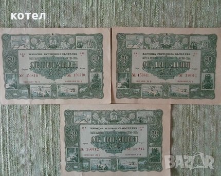 Три облигации 20 лева 1955 год. поредни номера, снимка 2 - Нумизматика и бонистика - 28932836