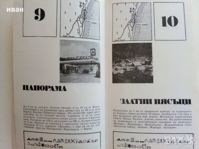 Къмпингите в България , снимка 4 - Енциклопедии, справочници - 33414981
