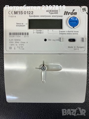 Еднофазен електромер. Нов