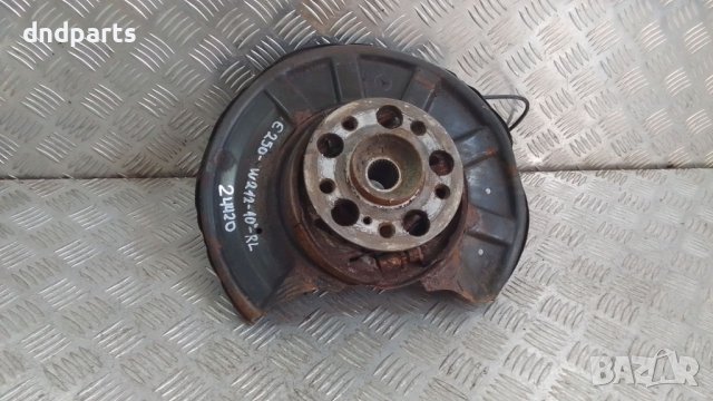 Шенкел Mercedes E250 CDI W212 2010г.(заден ляв)	