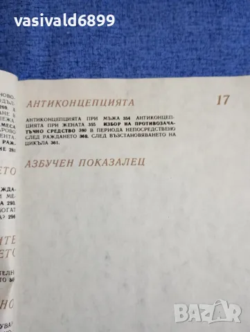 Лоранс Перну - Аз чакам дете , снимка 9 - Специализирана литература - 48972250