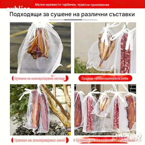 Мрежести торби за сушене на домашни мезета 10бр., снимка 5 - Други - 53397467
