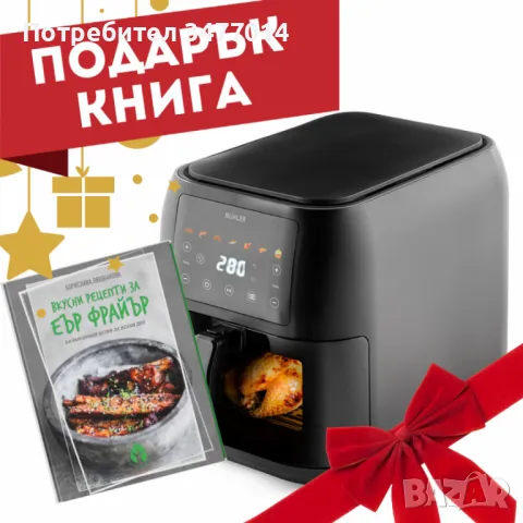 Фритюрник с горещ въздух Muhler MFX-815, 1700W, 8L с подарък книга с 69 рецепти! , снимка 1 - Фритюрници - 48628414