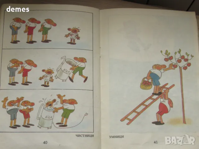 доньо Донев-"Пази се от боята", снимка 7 - Списания и комикси - 47582799