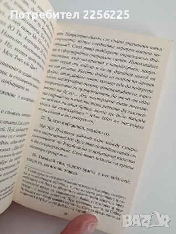 Изкуството на войната, снимка 2 - Художествена литература - 52215630