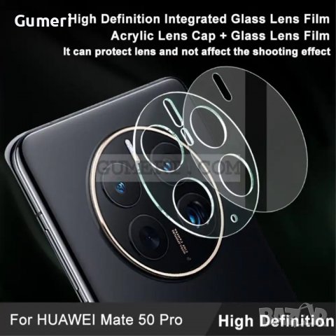 Huawei Mate 50 Pro - Протектор за Камерата, снимка 4 - Фолия, протектори - 38803426