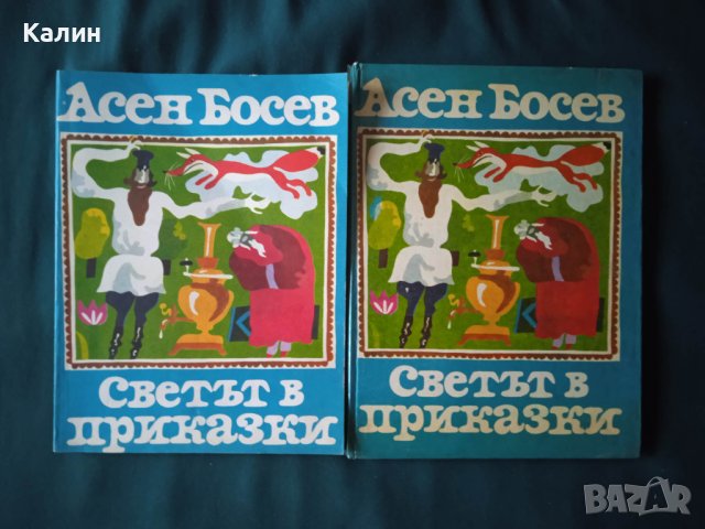 Мечо Пух+Светът в приказки+Легенда за мартеницата, снимка 2 - Детски книжки - 40413218
