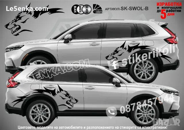 Wolf  стикери визуален тунинг, снимка 8 - Аксесоари и консумативи - 47553870