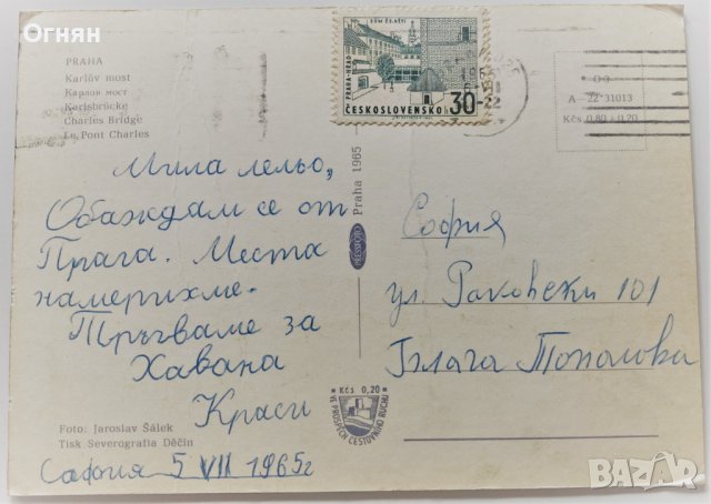 Картичка Прага 1960, снимка 2 - Филателия - 38338222