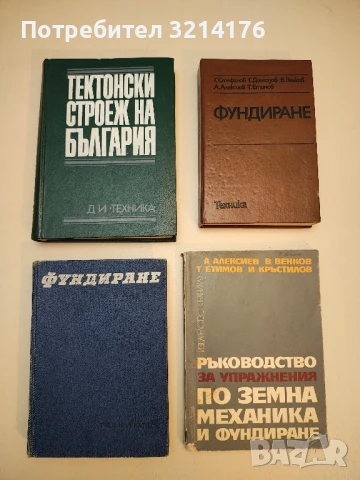 Хидродинамика на подземните вододобивни и дренажни съоръжения - Михаил Гълъбов (1985), снимка 6 - Специализирана литература - 50548810