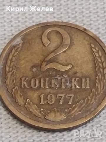 Две монети 2 копейки 1977г. / 10 копейки 1983г. СССР стари редки за КОЛЕКЦИОНЕРИ 39155, снимка 2 - Нумизматика и бонистика - 44025244