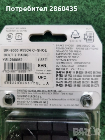 Оригинални Накладки SHIMANO BR-9000 R55C4 * 2*комплект, снимка 3 - Части за велосипеди - 52241432