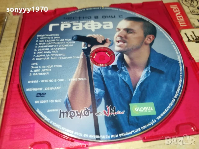 ГРАФА ДВД 1607251144, снимка 2 - DVD дискове - 51037897