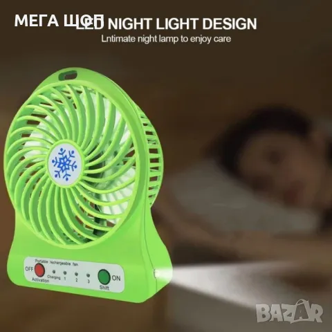 Преносим мини вентилатор за дом или офис, с USB Зареждане