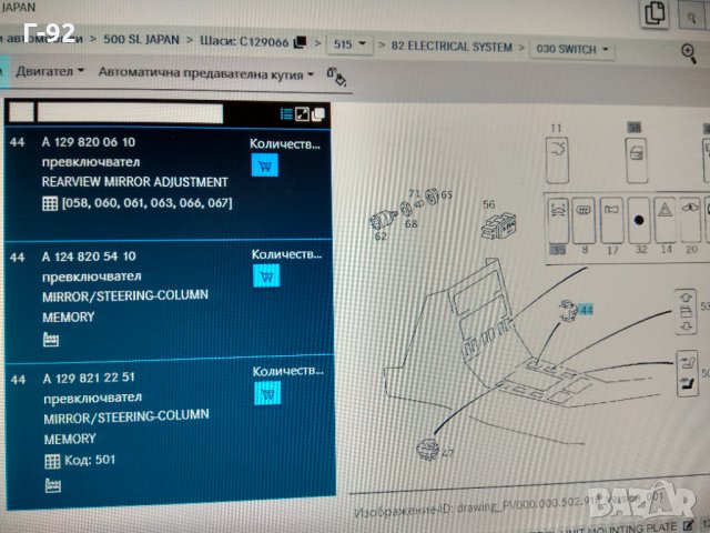 A1298200610**NEU**MERCEDES-BENZ**W124*W463**R129*****Ключ, настройка на огледало, снимка 4 - Части - 32693355
