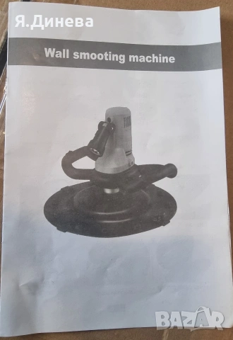 Машина за заглаждане на бетон 1680w, снимка 2 - Други инструменти - 53413524