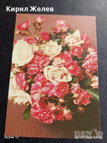 Старо календарче серия ЦВЕТЯ много красиво за КОЛЕКЦИЯ ДЕКОРАЦИЯ 35363