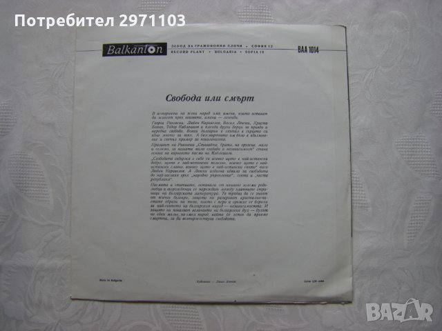 ВАА 1014 - Свобода или смърт, снимка 5 - Грамофонни плочи - 32945639