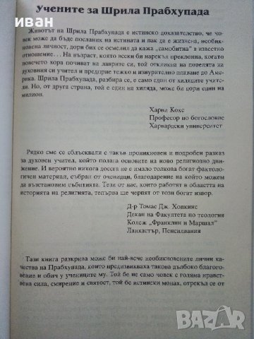 Прабхупада - Сватсварупа дас Госвами - 1993г. , снимка 2 - Други - 39457738