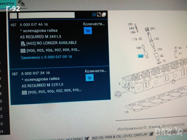 A0000173416,**NEU**MERCEDES-BENZ**ХОЛЕНДРОВА ГАИКА**, снимка 5 - Части - 33547548