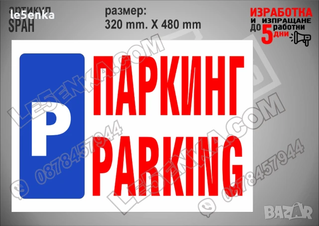 Стикер за служебен абонамент SSANPV, снимка 15 - Други стоки за дома - 51132632