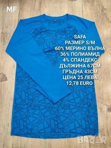 МЪЖКИ МЕРИНО ПРЕДЛОЖЕНИЯ , снимка 8 - Спортни дрехи, екипи - 52794013