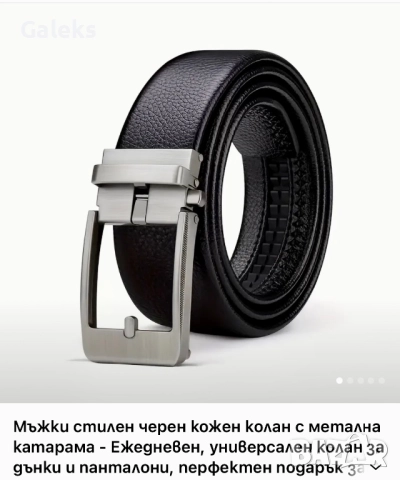 Мъжки официален класически колан с автоматична катарама /Черна естествена кожа!, снимка 15 - Колани - 51884753