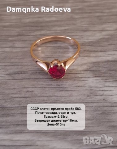 СССР руски златен пръстен проба 583, снимка 5 - Пръстени - 42994682