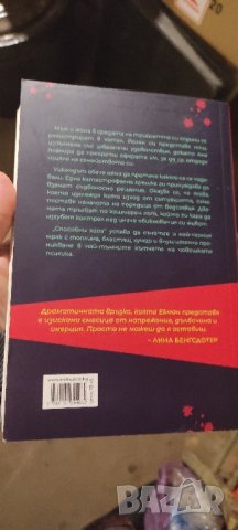 📚 Способни Хора - Клас Екман - , снимка 3 - Художествена литература - 43823504