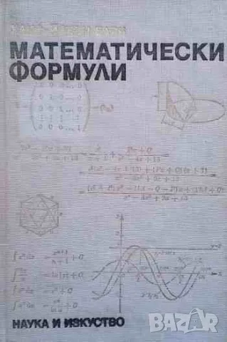 Математически формули