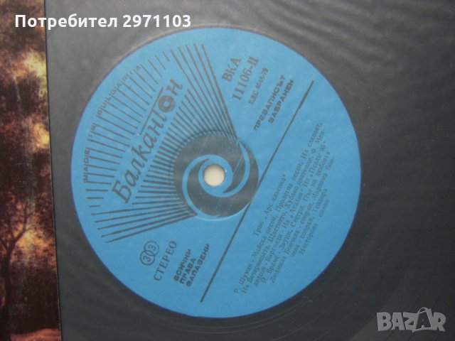 ВКА 11106 - Трио Арс класика, снимка 3 - Грамофонни плочи - 32996191