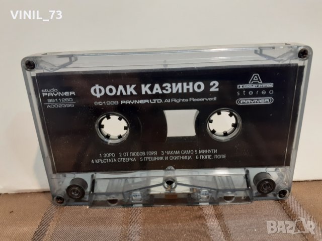  Фолк Казино 2, снимка 2 - Аудио касети - 32208803