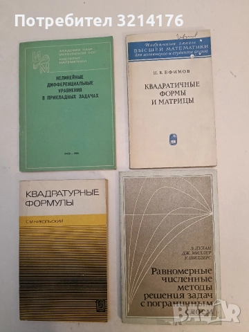 Равномерные численные методы решения задач с пограничным слоем - Э. Дулан, Дж. Миллер, У. Шилдерс