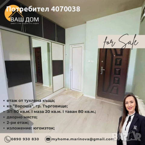 етаж от тухлена къща, снимка 7 - Етаж от къща - 53381890