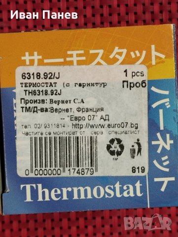 Термостат Vernet 6318.92J за Volvo 440 K,460 L,480 E, снимка 1